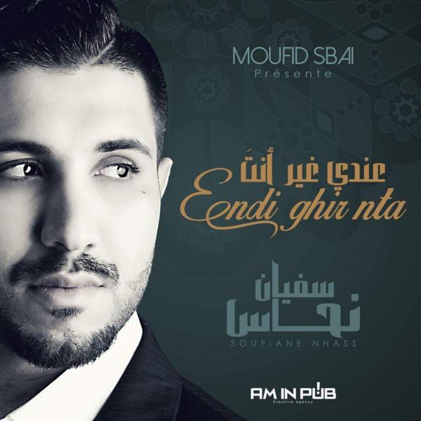 بالفيديو :  الفنان سفيان النحاس يطلق عملا فنيا جديدا خصيصا لشهر رمضان