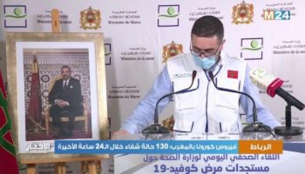 بلاغ وزارة الصحة حول الندوة الصحافية اليومية بشأن حصيلة كورونا