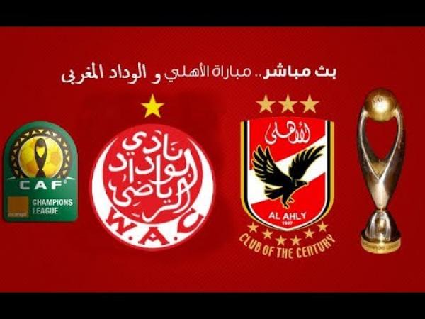 بث مباشر.. نهائي دوري ابطال افريقيا : الأهلي المصري - الوداد البيضاوي