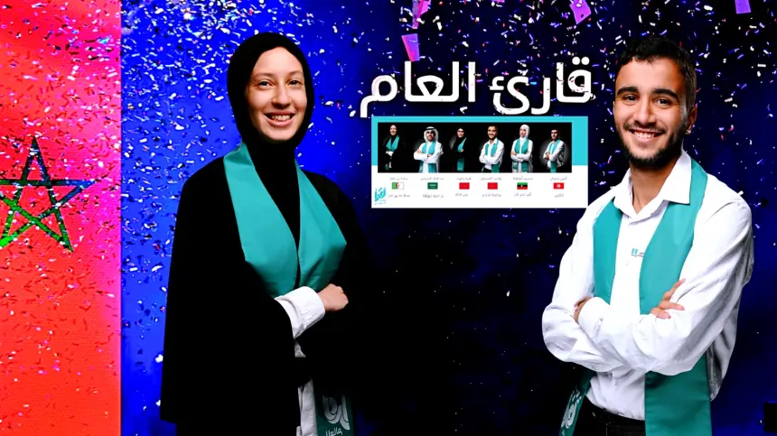 بعد تأهلهما للنهائي.. "العيساوي" و"ياموت" ينافسان على لقب النسخة العاشرة من مسابقة "أقرأ" للعالم العربي