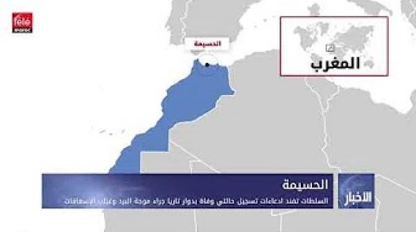 السلطات تفند ادعاءات تسجيل حالتي وفاة بدوار تاريا جراء موجة البرد وغياب الإسعافات