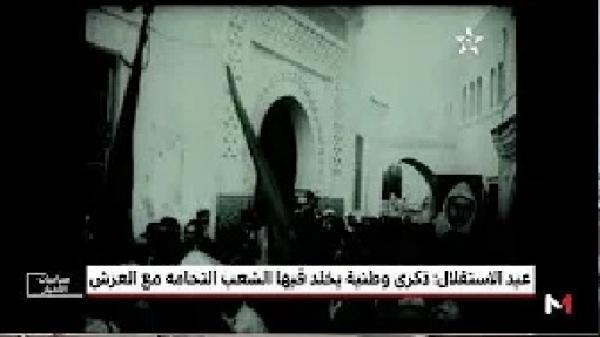 عيد الاستقلال: ذكرى وطنية يخلد فيها الشعب التحامه مع العرش