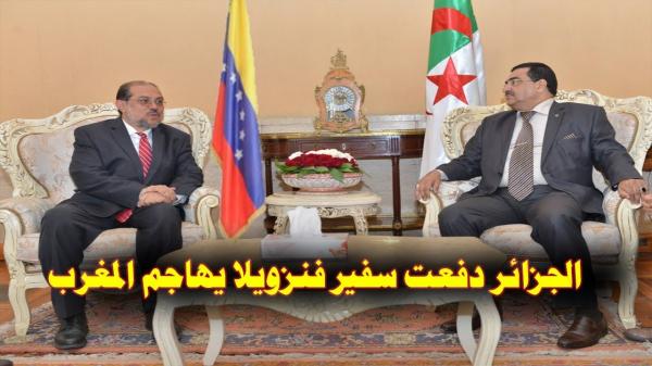 سفير فنزويلا بالجزائر يهاجم المغرب بسبب دعمه للرئيس الفنزويلي الجديد