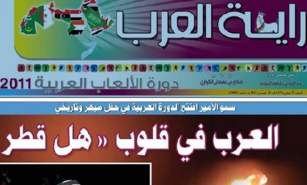 صحيفة الراية القطرية تضع ألوان علم البوليساريو على إقليم الصحراء في خريطة المغرب 