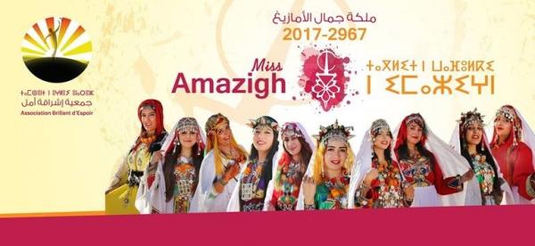 أكادير : 10 طالبات يتنافسن على لقب ملكة جمال الأمازيغ 2017 (فيديو)