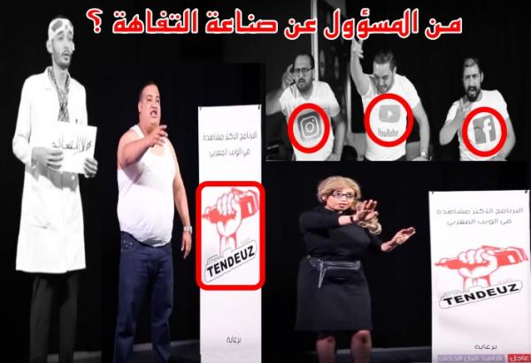 الحقيقة المرة: نبيا، إكشوان، ساري كول وبيكالتي يتنافسون على لقب "الطوندوس" و"الأساتذة المتعاقدين" يغادرون المسابقة من الدور الأول (فيديو)