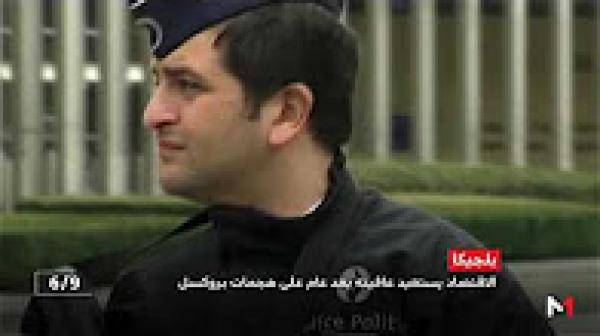 اقتصاد بلجيكا يستعيد عافيته بعد عام على هجمات بروكسيل