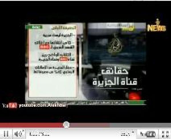 تقرير عن قناة الجزيرة على القناة الليبية 