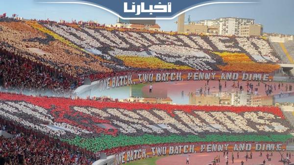 الوداد تبدع بدوبل تيفو في مواجهة الجيش الملكي