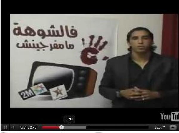 حملة فالشوهة مامفرجينش ضد مهازل التلفزة المغربية