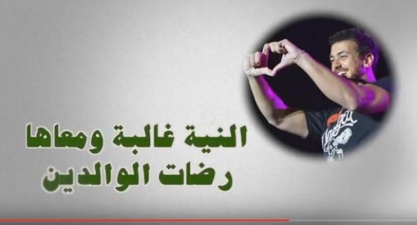فيديو.. أغنية من أجل سعد المجرد:  المجرد ما يخاف