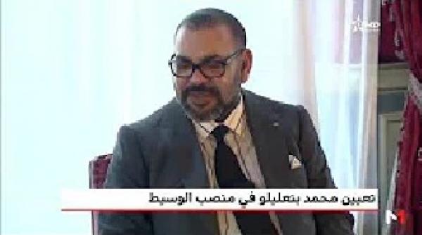 الملك محمد السادس يستقبل محمد بنعليلو ويعينه في منصب الوسيط