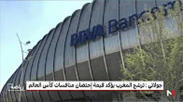 أمريكا ترحب بدخول المغرب سباق التنافس على تنظيم مونديال 2026