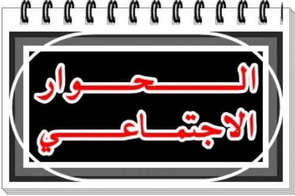 اليوم ينطلق الحوار الاجتماعي بين الحكومة والنقابات