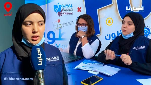 آخر استعدادات منتدى الكفاءات بأكادير لتتبع عملية ملاحظة انتخابات 2021