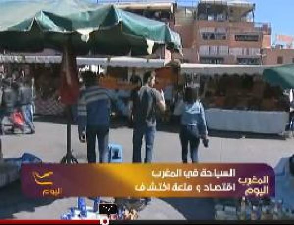 السياحة في المغرب على قناة الحرة 