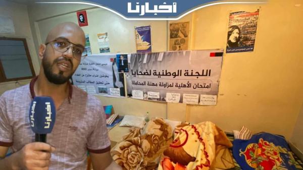 الراسبون في “امتحان المحاماة” يخوضون “معركة الأمعاء الفارغة” بسطات