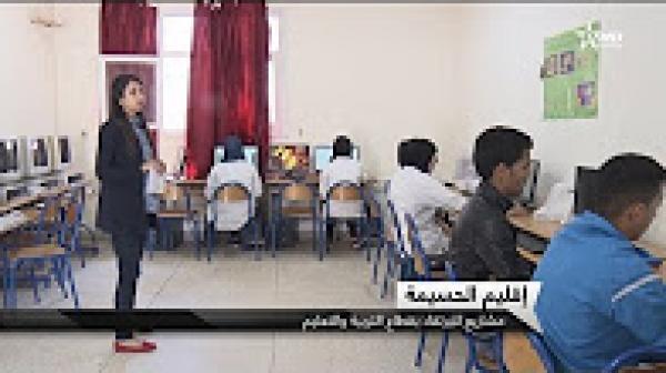 مشاريع للإرتقاء بقطاع التعليم بالحسيمة جوهرة الريف