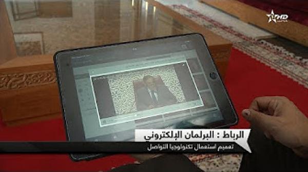 اللوحات الالكترونية تدخل البرلمان المغربي