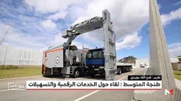 خدمات رقمية لتعزيز تنافسية التجارة الخارجية للمغرب