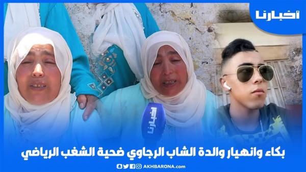 أول خروج إعلامي لوالدة الشاب الرجاوي ضحية جريمة قـتل بالكارة