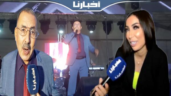 المختار البركاني يشعل منصة اتصالات المغرب بالسعيدية ويتمنى الغناء إلى جانب "دنيا باطمة"