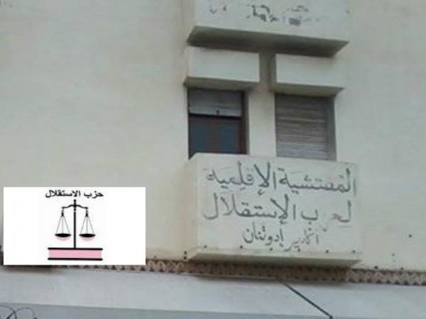 أكادير: معطيات جديدة في ملف الجدل القائم بفرع حزب الاستقلال بتكوين.. 