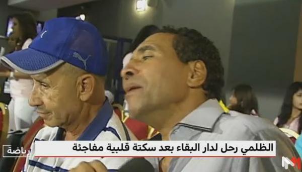 وفاة نجم الكرة المغربية سابقا عبد المجيد الظلمي