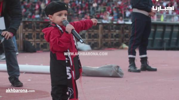 مبهر: شاهد كيف سير أصغر "كابو" ودادي جماهير الحمراء