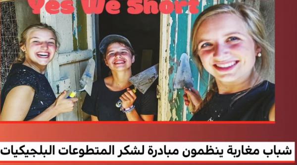 رفضا لدعاة الكراهية..شباب مغاربة ينظمون مبادرة لشكر المتطوعات البلجيكيات