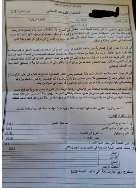 المقاتلات السورية والمتفجرات الروسية تثير جدلا كبيرا بمدينة تيزنيت