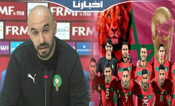 الركراكي: لي جا للمنتخب خاص يكون قاد بالمسؤولية