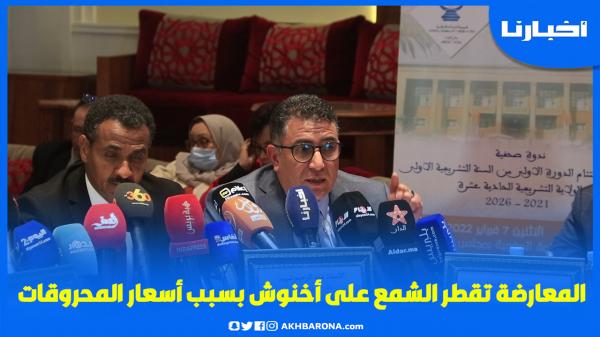 المعارضة تقطر الشمع على أخنوش بعد ارتفاع أسعار المحروقات وتعلق" لمصلحة من توقيف لا سامير"