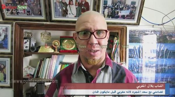 الشاب بلال المغربي: سعد المجرد بريء ولدي دليل براءته