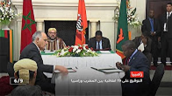 الاتفاقيات الـ19 الحكومية واتفاقيات الشراكة الاقتصادية الموقعة بين المغرب وزامبيا