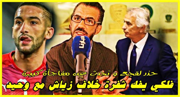 فلكي: رقم (7) هو سبب خلاف زياش مع وحيد والمنتخب سيفاجئ الجميع مع مدرب جديد