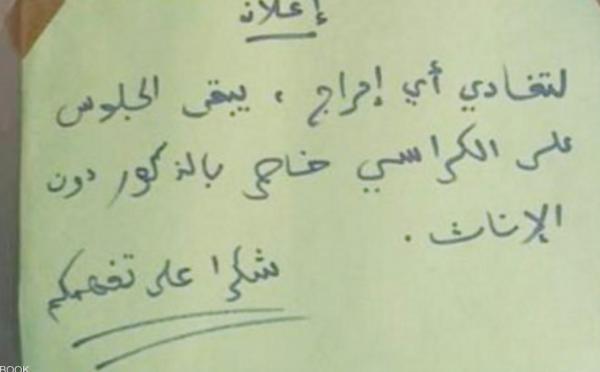 مطعم مغربي يمنع النساء من الجلوس لهذا السبب