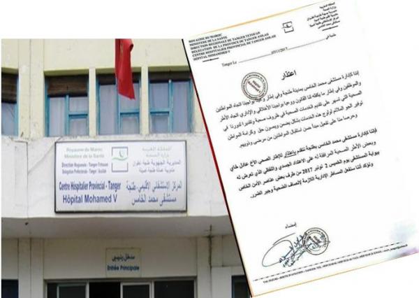 إدارة مستشفى محمد الخامس بطنجة تعتذر لممرض وللمواطنين ونقابة "فدش"  تعتبرها بادرة حسنة نحو التغيير