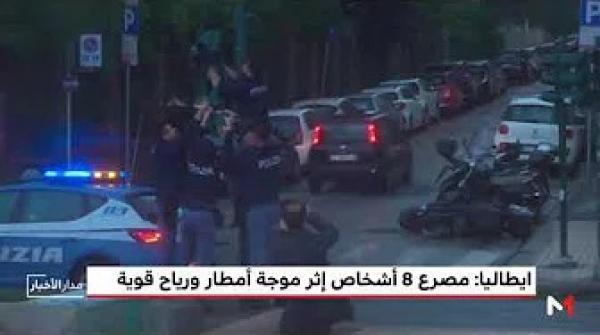 عواصف في إيطاليا تخلف تسعة قتلى وتغلق المدارس