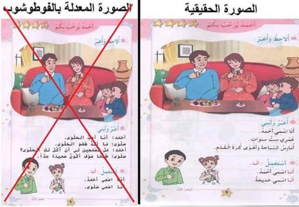 المقررات الدراسية الجديدة..وزارة التعليم تفضح "المفبركين" (صور)