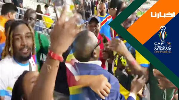 فرحة هيستيرية للجماهير الكونغولية وهذه تصريحاتها لموقع "أخبارنا"