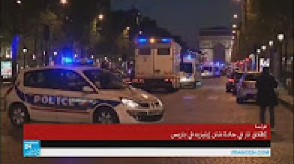 مقتل شرطي ومطلق النار في جادة الشانزليزيه بباريس