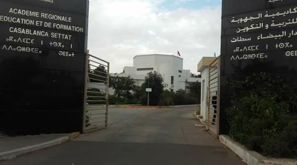 ردو البال..أكاديمية جهة الدار البيضاء سطات تحذر من بعض مؤسسات التعليم الخصوصي