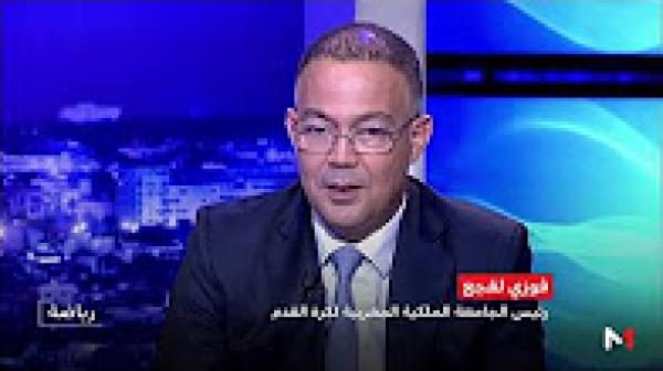 فوزي لقجع و تنظيم المغرب لـ"مونديال" مشترك مع اسبانيا والبرتغال