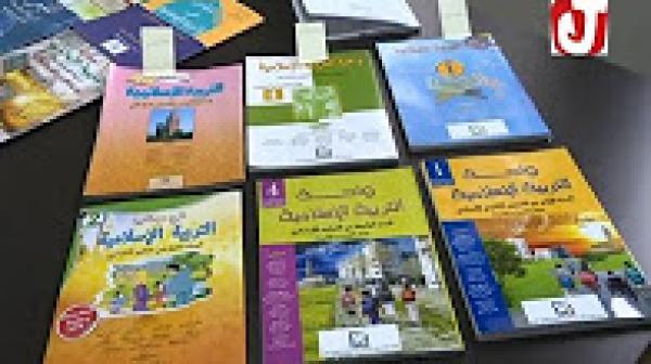 بعد أن أثارت جدلا كبيرا .. كتب التربية الاسلامية الآن أصبحت متوفرة وهذه أشكالها