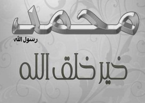 العدل في حياة النبي صلى الله عليه وآله وسلم