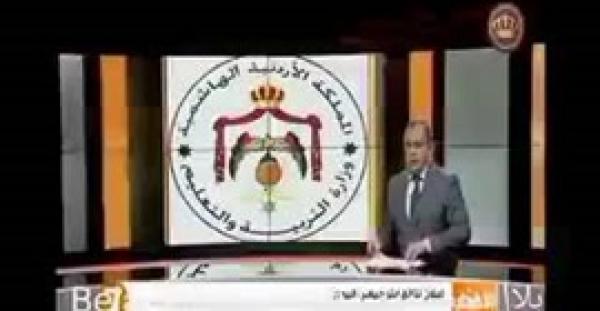 خطأ فادح على الهواء مباشرة يتسبب في إقالة مذيع أردني (فيديو)