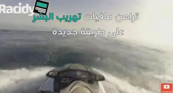 مطاردة 3 حراقة مغاربة بالجيت سكي من طرف بوليسي إسباني