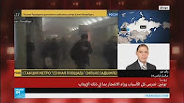 مقتل 10 أشخاص على الأقل في انفجارين بمحطة مترو في سان بطرسبورغ الروسية