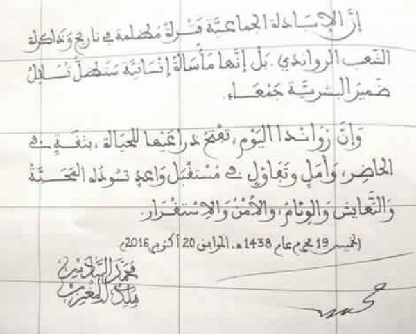 إعجاب فايسبوكي بخط الملك محمد السادس بعد توقيعه على الدفتر الذهبي برواندا